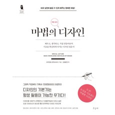 마법의 디자인:특별강의, 우듬지, 마법의 디자인, 사카모토 신지(저),우듬지, 사카모토신지