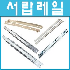 3단서랍뎀핑레일