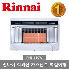 린나이 적외선 가스난로 (RHS-650W) 벽걸이형 8~12평형 스토브난로 히터 업소용 사무실용 공장용 가정용, 2) RHS-650W LPG(프로판가스)