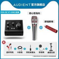 오디언트 ID4MK2 레코딩 작곡 인터페이스 USB, iD4 mk2+US SE V7+마이크 프리앰프