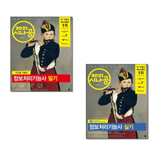 시나공정보처리기능사필기