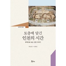 4. 토층에 담긴 인..