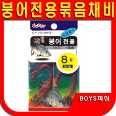 향어전용묶음바늘