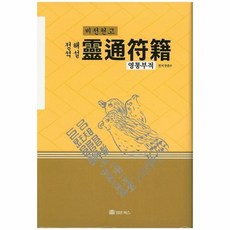 만사영통부적
