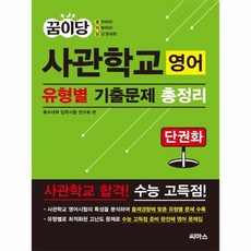 사관학교영어