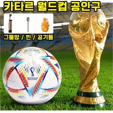 [빠른배송] 축구공 카타르 월드컵 공인구 새로운 품질의 월드컵 보급형 기념품 선물용, 5호(+그물망 핀 공기통), 1개