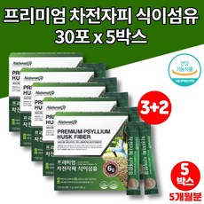 인도산 프리미엄 차전자피 식이섬유 원물 가루 분말 효소 과립 먹는법 차전자 자전차피 오렌지 농축분말 배변활동 도움, 5박스