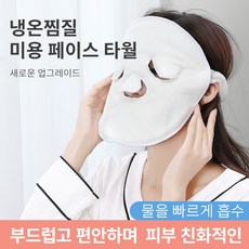 얼굴스팀타올