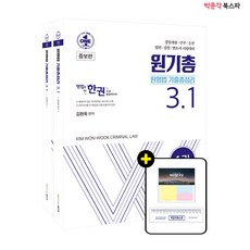 이주원형법총론