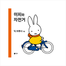 미피유아자전거