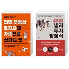 빌라투자방정식