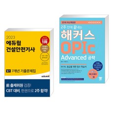 해커스산업안전기사