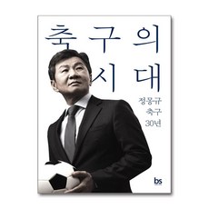 축구의 시대 / 브레인스토어)책 || ...