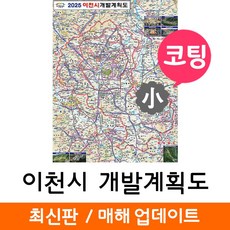 지도코리아 (사은품) 이천시 개발도 79*110cm 코팅 소형
