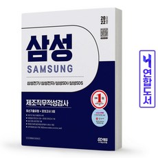 삼성제조직무적성검사