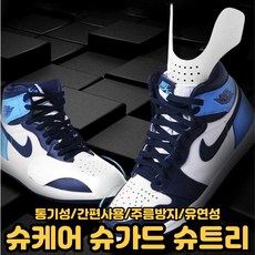 신발구김방지