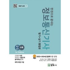 정보통신기사온고지신