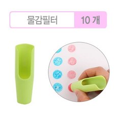 플레이콘물감필터
