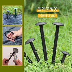 제초매트고정핀