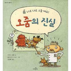 이노플리아 오줌의진실 너도나도오줌싸기 72 물구나무그림책, One color | One Size@1