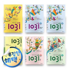영재사고력수학1031입문세트