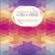 사랑사용법