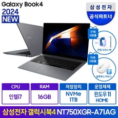 삼성노트북 한컴오피스 증정 i7 윈도우11 가성비 사무용 대학생 인강용 광시야각 동영상 업무용 노트북추천, 그레이, 코어i7, 1TB, 16GB, WIN11 Home, NT750XGR-A71A, 2024년