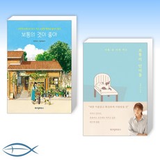 보통의것이좋아