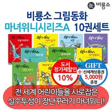저학년을위한비룡소그림동화시리즈13권