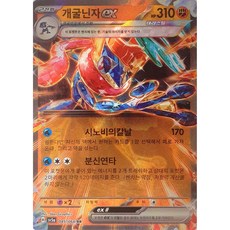 포켓몬카드 크림슨헤이즈 개굴닌자ex RR