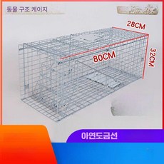 고양이 포획틀 구조용 고양이망 덫 트랩 자동원터치, S-실버 60x20x18/격실로고정, 1개