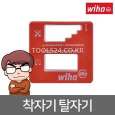 이하 자화기 착자기 탈자기 자성생성 드라이버 수공구, 단품