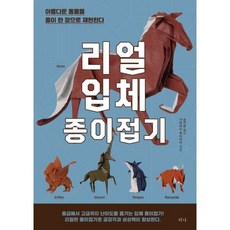 도쿄대리얼종이접기책