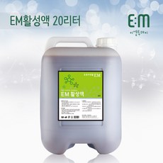 [이엠투데이] EM 활성액 벌크 20리터 (발효액 말통 20L)