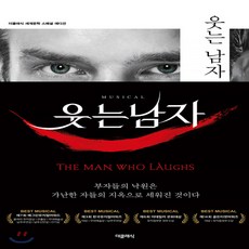 새책-스테이책터 [웃는 남자 1-3 합본(스페셜 에디션)]-빅토르 위고 지음 백연주 옮김, 웃는 남자 1-3 합본(스페셜 에디션)