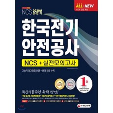 ncs전기이론및전기기기