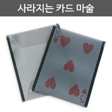사라지는마술, 1개