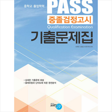 중졸검정고시문제집