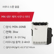 건식 사우나 스토브 전기 찜질방 업소용 펜션 사우나스토브 기계, 3KW (2-4m에 적합 ) (사진참조)