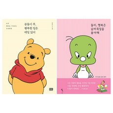 곰돌이푸행복한일은매일있어