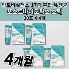 대장 소장 장 건강 락토바실러스 람노서스 gg 람노스 비피더스균 산 복합 포뮬러 아연 비타민 함유 포스트바이오틱스 프로 프리 바이오틱스 유산균 분말 가루 스틱 하루 1포 30포