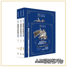 (탑스팟) 2021 조현준 정보보안기사 산업기사 필기+핵심기출 1200제, 탑스팟