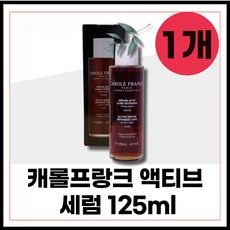 캐롤프랑크액티브세럼
