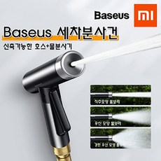 YST 고압 세차 노즐 물호스 물분사기 스프레이건 베란다 세차 정원 코일 호수 분사기 H0367, 호스7.5m+분사기세트