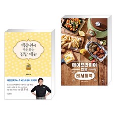 백종원에어프라이어