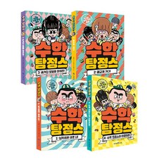 수학탐정스
