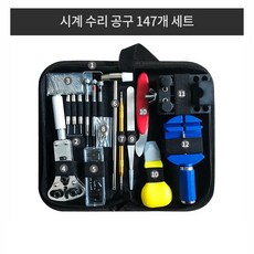 전문가용시계수리공구