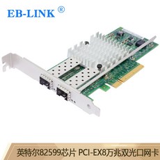 EB-LINK intel 인터르 82599 칩 PCI-E X8 만X520-DA2 광섬유 네트워크 10G 쌍광구 SFP + 서버 네트워크 어댑터 E10G42BF, 상세페이지 참조