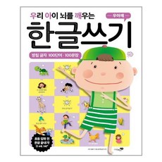 프뢰벨생각쓰기