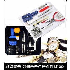 시계셀프수리